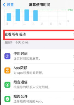 怎么关闭快捷指令通知第2步