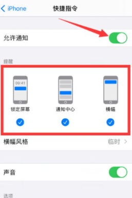 怎么关闭快捷指令通知第6步