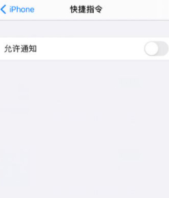 怎么关闭快捷指令通知第7步