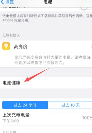 苹果手机100突然没电第3步