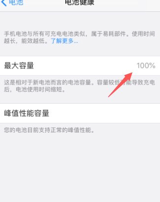 苹果手机100突然没电第4步
