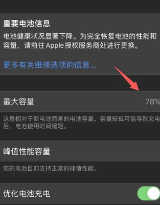 苹果手机100突然没电第5步