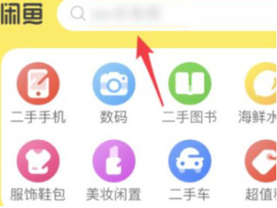闲鱼怎么买东西流程第1步