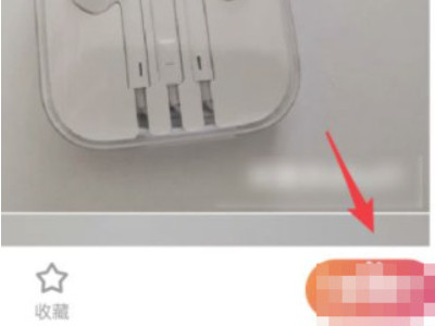 闲鱼怎么买东西流程第3步