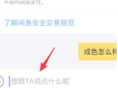 闲鱼怎么买东西流程第4步