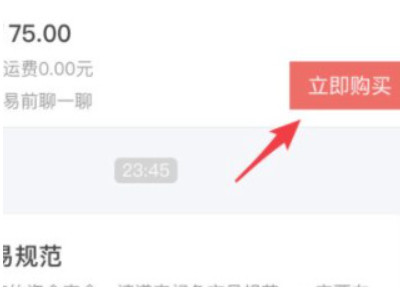 闲鱼怎么买东西流程第5步