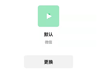 发语音怎么自带背景音乐第4步