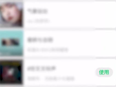 发语音怎么自带背景音乐第5步