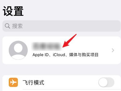 用同一个id怎么关掉共享通话记录第1步