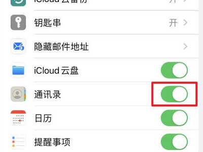 用同一个id怎么关掉共享通话记录第3步