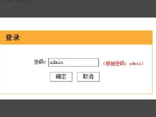 tenda腾达改密码第2步