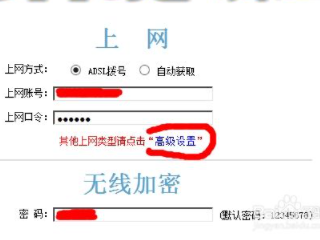 tenda腾达改密码第3步