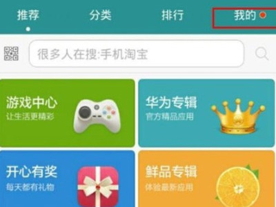 怎么把应用下载到sd卡里面?第1步