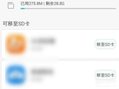 怎么把应用下载到sd卡里面?第3步