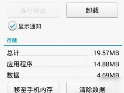 怎么把应用下载到sd卡里面?第4步