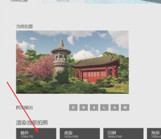 lumion渲染出图的步骤第6步