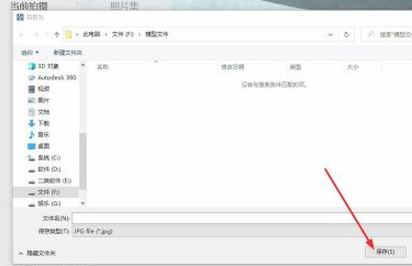 lumion渲染出图的步骤第7步