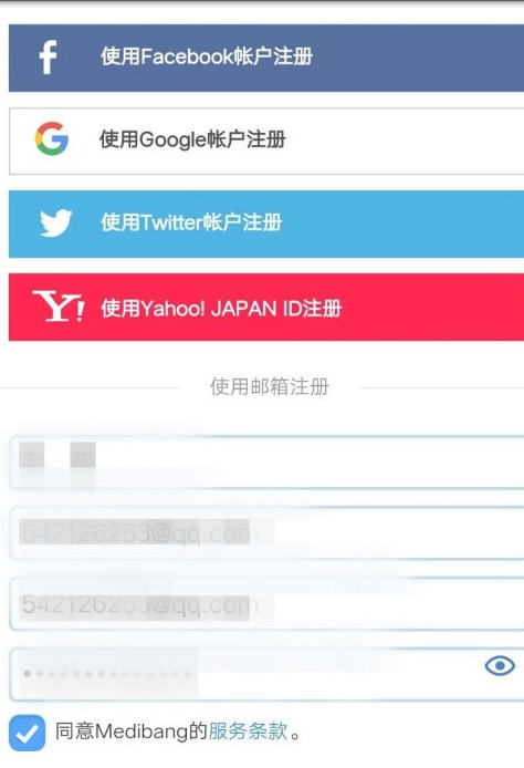 med怎么注册第5步