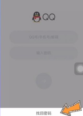 qq被盗怎么办第2步