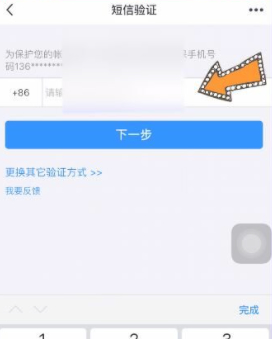 qq被盗怎么办第4步
