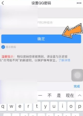 qq被盗怎么办第6步