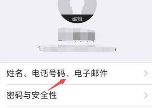 苹果电子邮箱怎么注册第3步