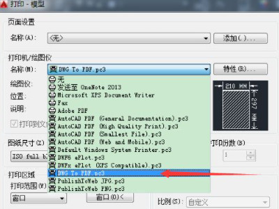 dwg格式转换pdf第3步