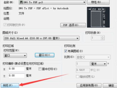 dwg格式转换pdf第4步