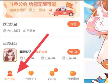 斗鱼直播收益怎么提现第3步