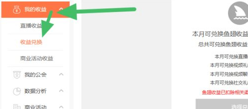 斗鱼直播收益怎么提现第5步