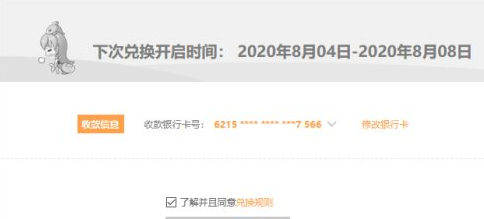斗鱼直播收益怎么提现第6步