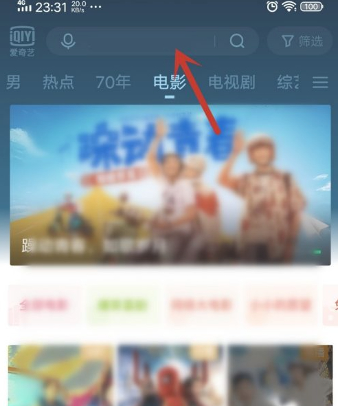 如何解决爱奇艺不能录屏了第1步