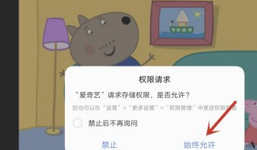 如何解决爱奇艺不能录屏了第5步