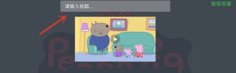 如何解决爱奇艺不能录屏了第7步