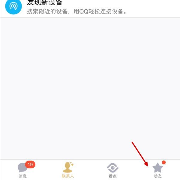 qq动态权限设置在哪里第1步