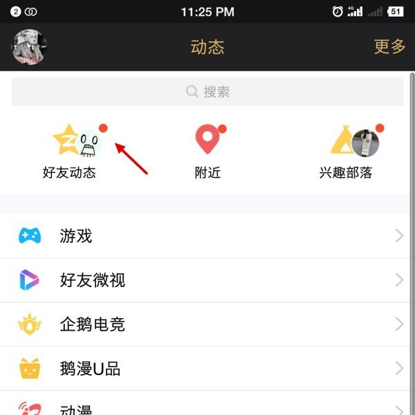 qq动态权限设置在哪里第2步