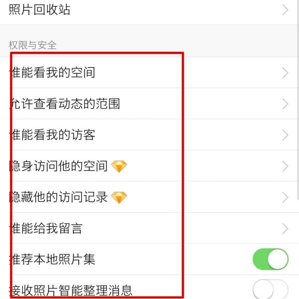 qq动态权限设置在哪里第6步
