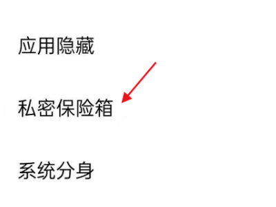 oppo手机隐私的照片怎样才能找到?第3步