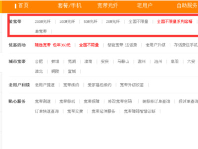 电信怎么办理宽带第1步