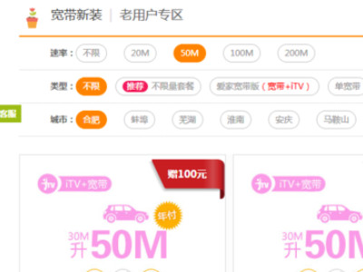 电信怎么办理宽带第2步