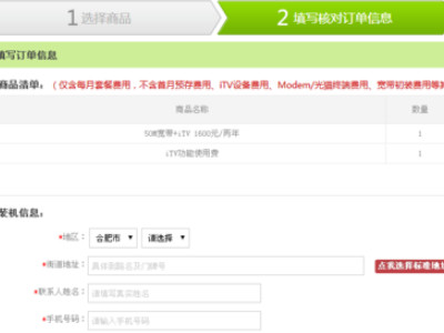 电信怎么办理宽带第3步
