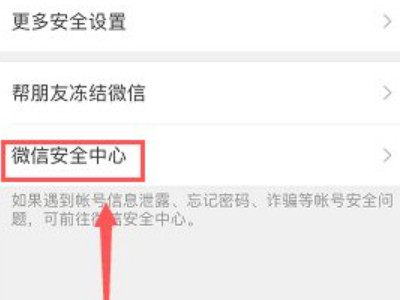 找回原来的微信第3步