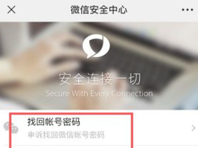 找回原来的微信第4步