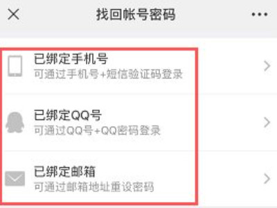找回原来的微信第5步