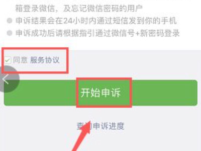 找回原来的微信第6步