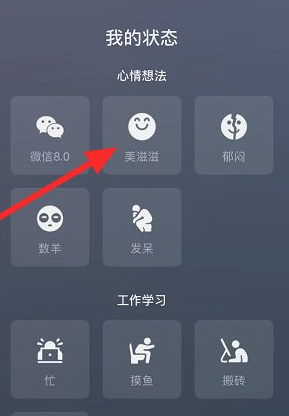 新版微信状态怎么设置第3步
