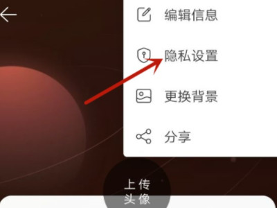 网易云怎么不让别人看到我的粉丝第3步