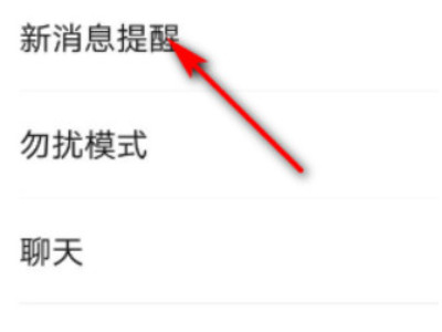 苹果12微信消息来,为什么没有提示?第3步