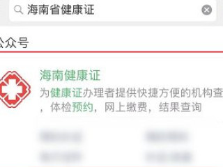 健康证电子版查询怎么查第5步