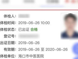 健康证电子版查询怎么查第7步